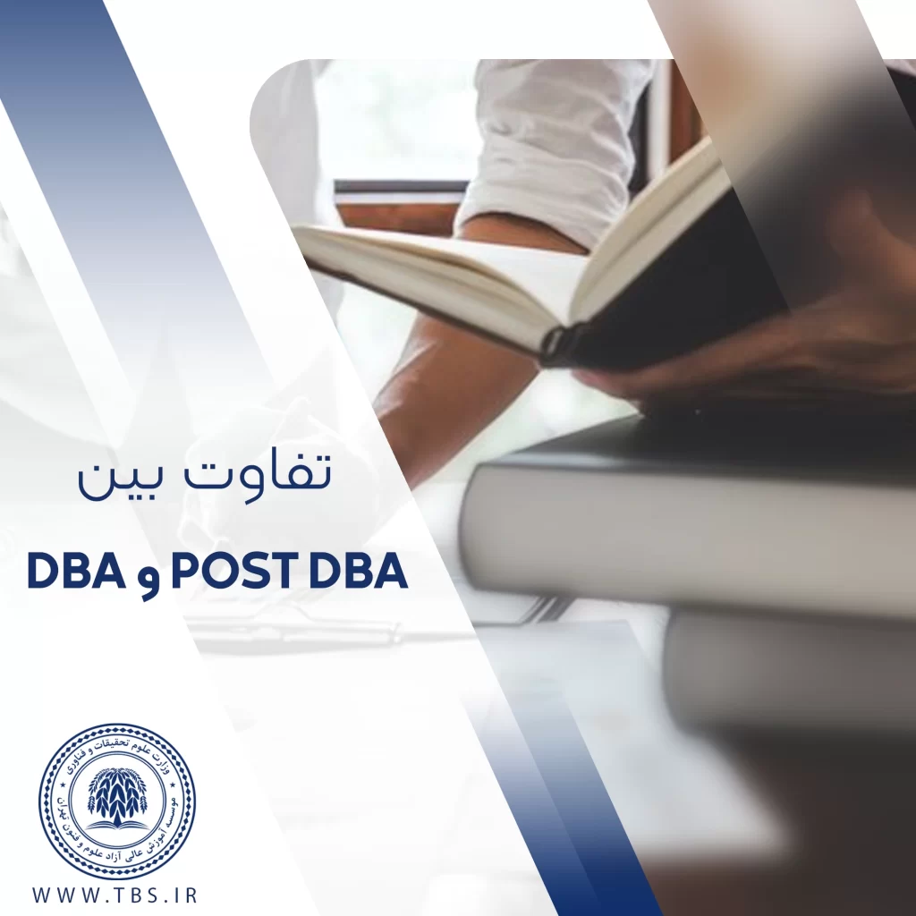 تفاوت DBA و Post DBA چیست؟