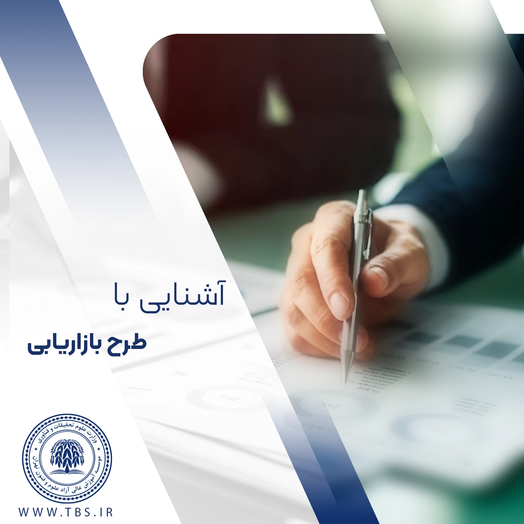 طرح بازاریابی را بیشتر بشناسید!