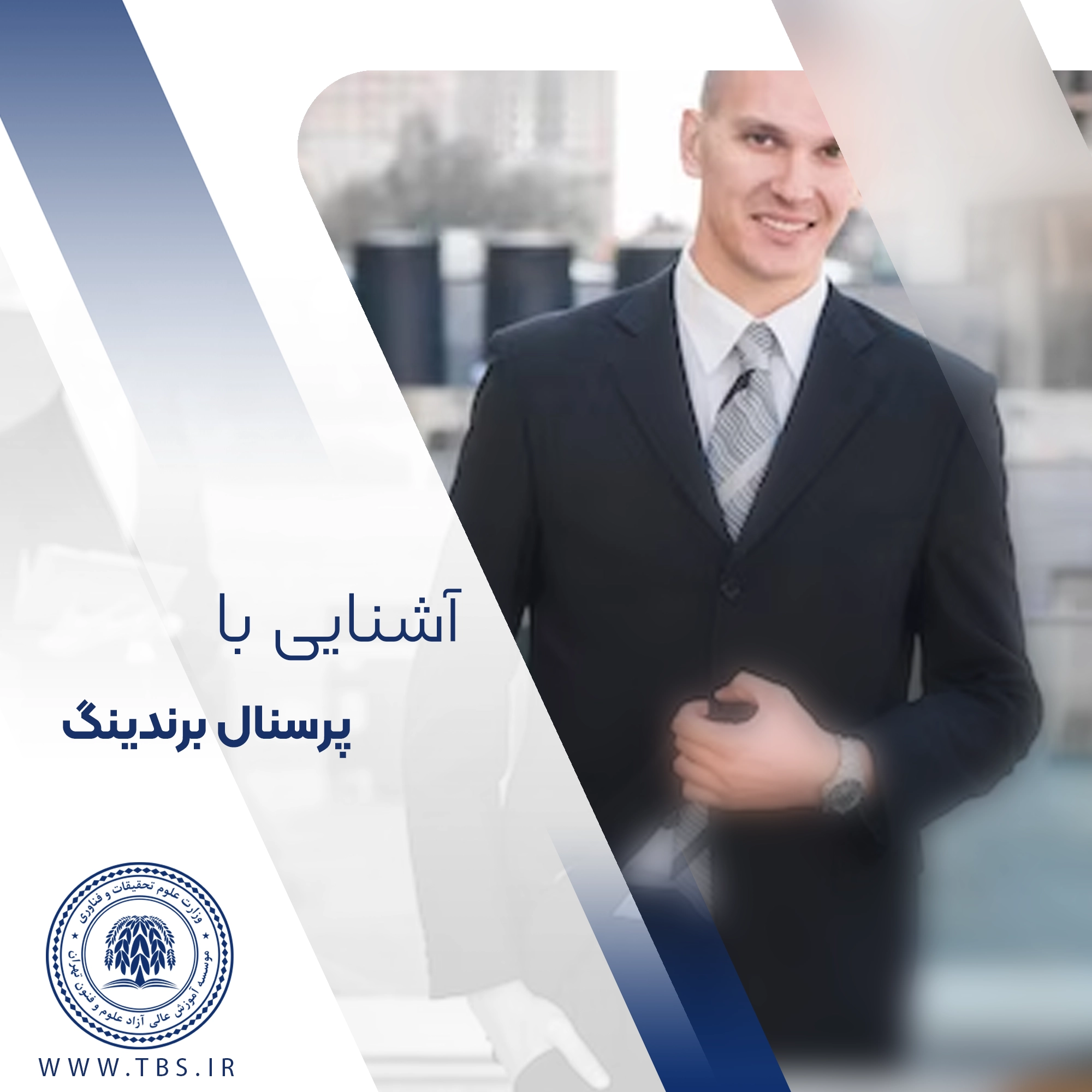 پرسنال برندینگ چیست؟