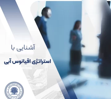 استراتژی اقیانوس آبی