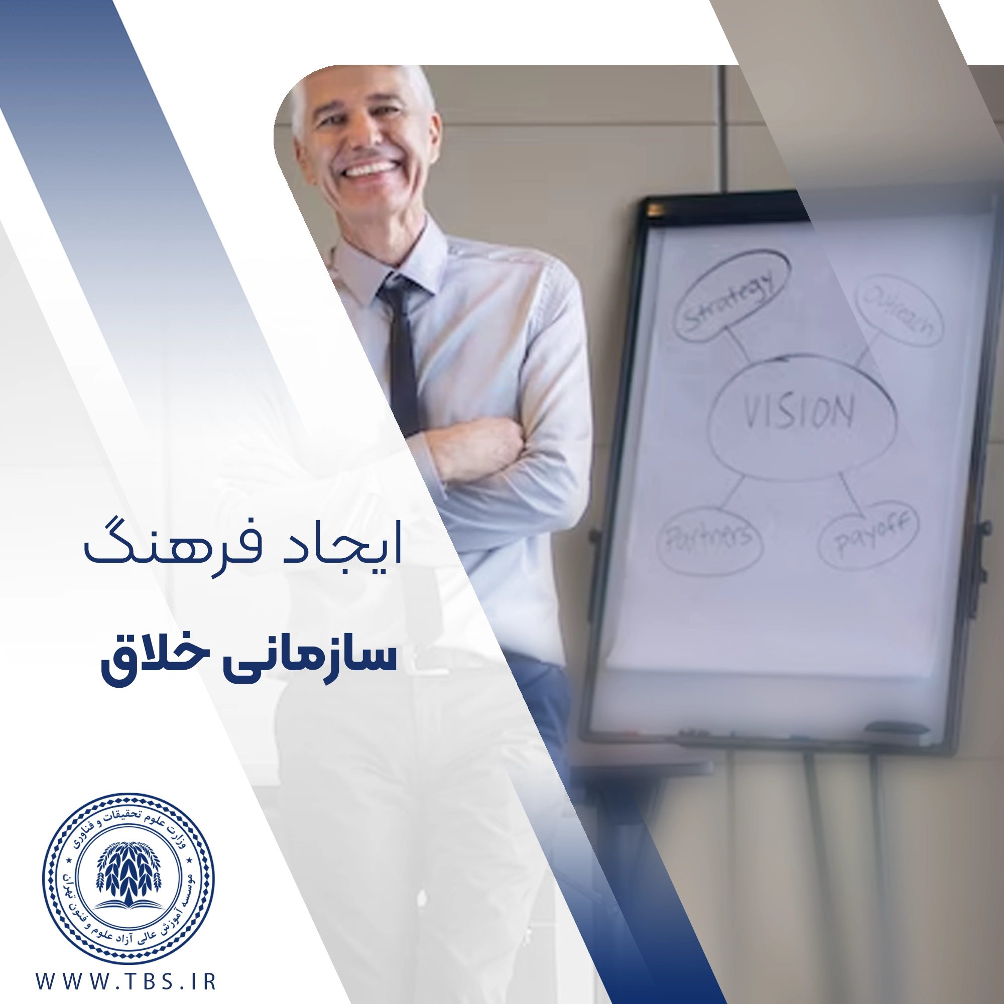 ایجاد فرهنگ سازمانی خلاق