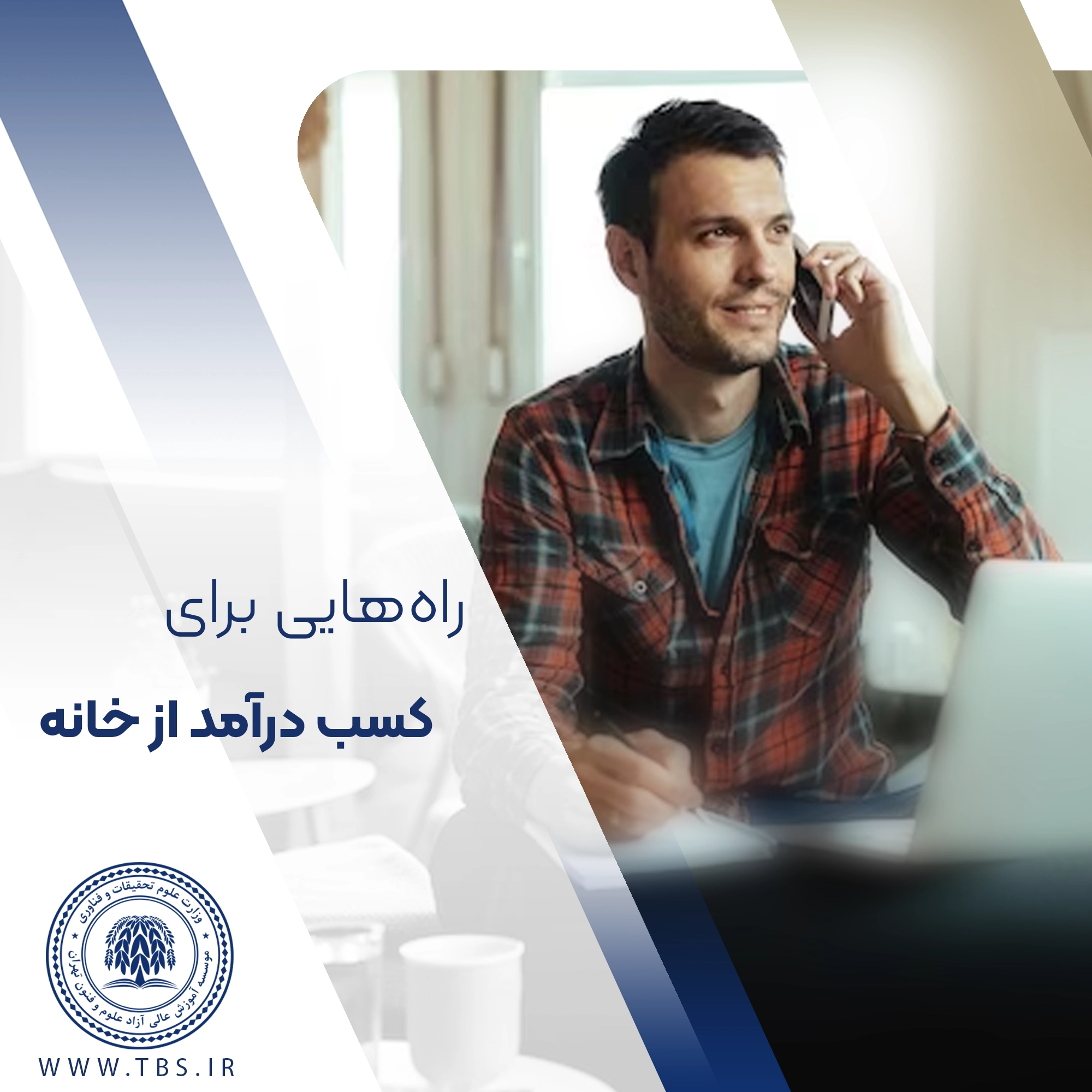 20 راه برای کسب درآمد از خانه