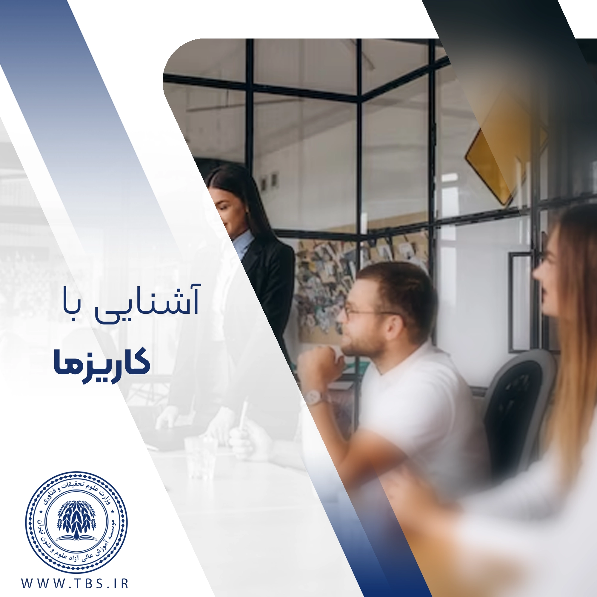 کاریزما چیست؟