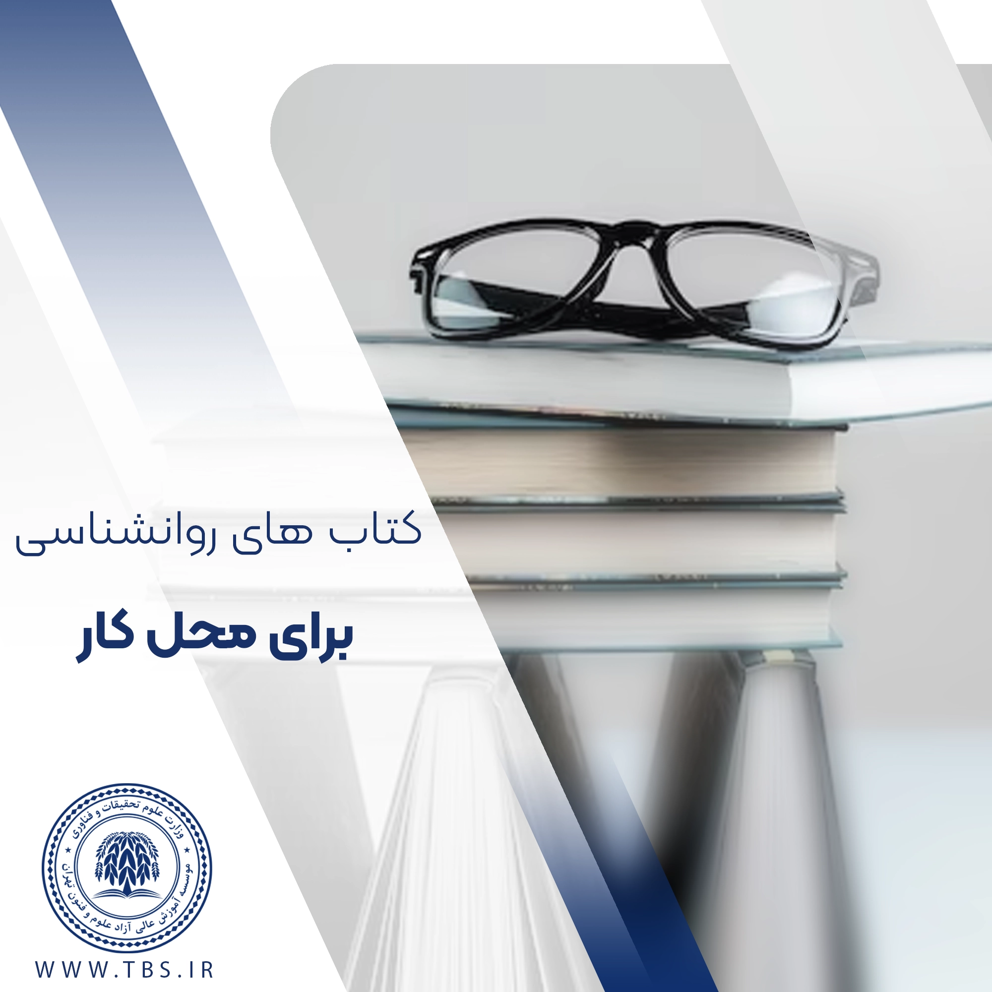 بهترین کتاب های روانشناسی برای محل کار