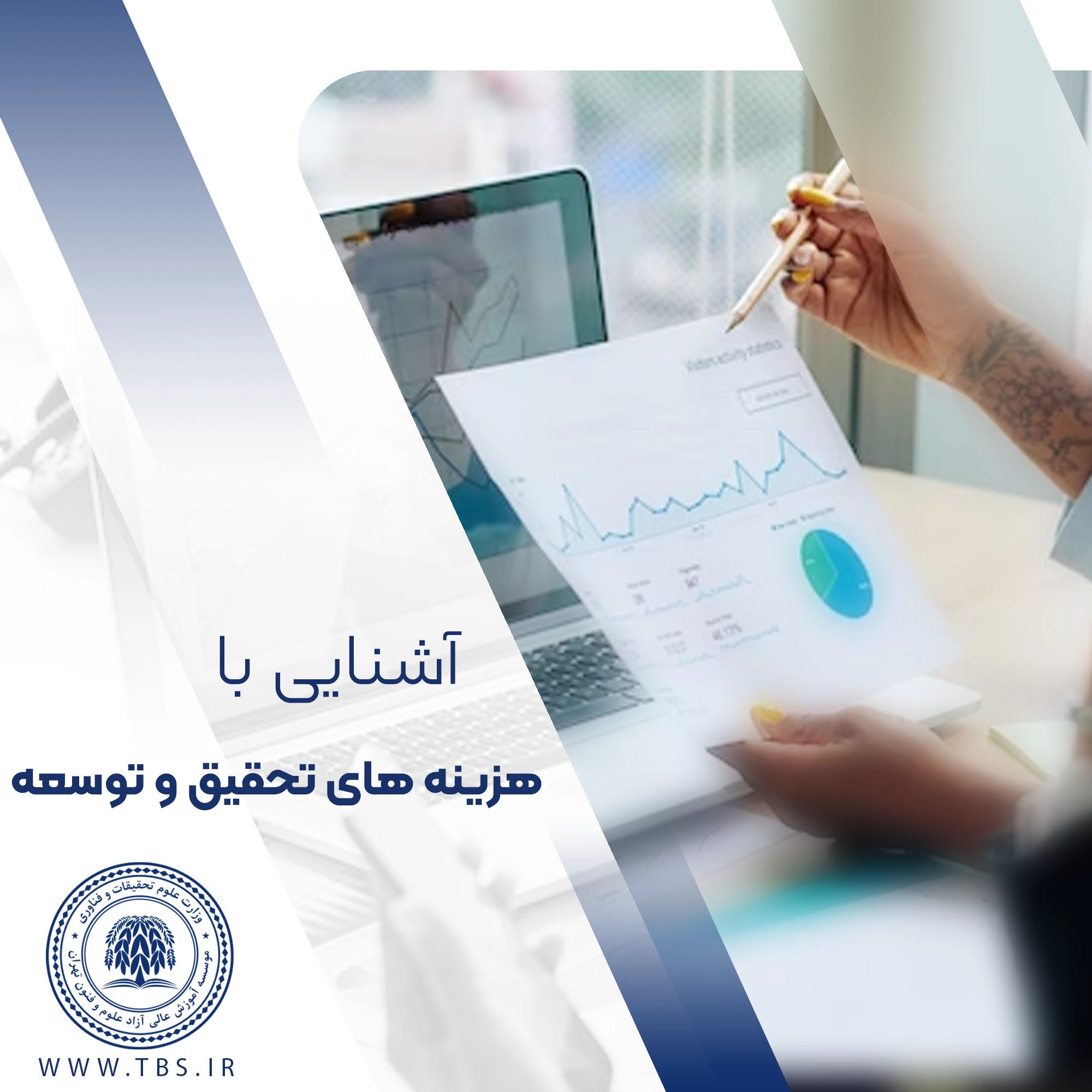 هزینه های تحقیق و توسعه