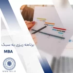 آمادگی برای MBA