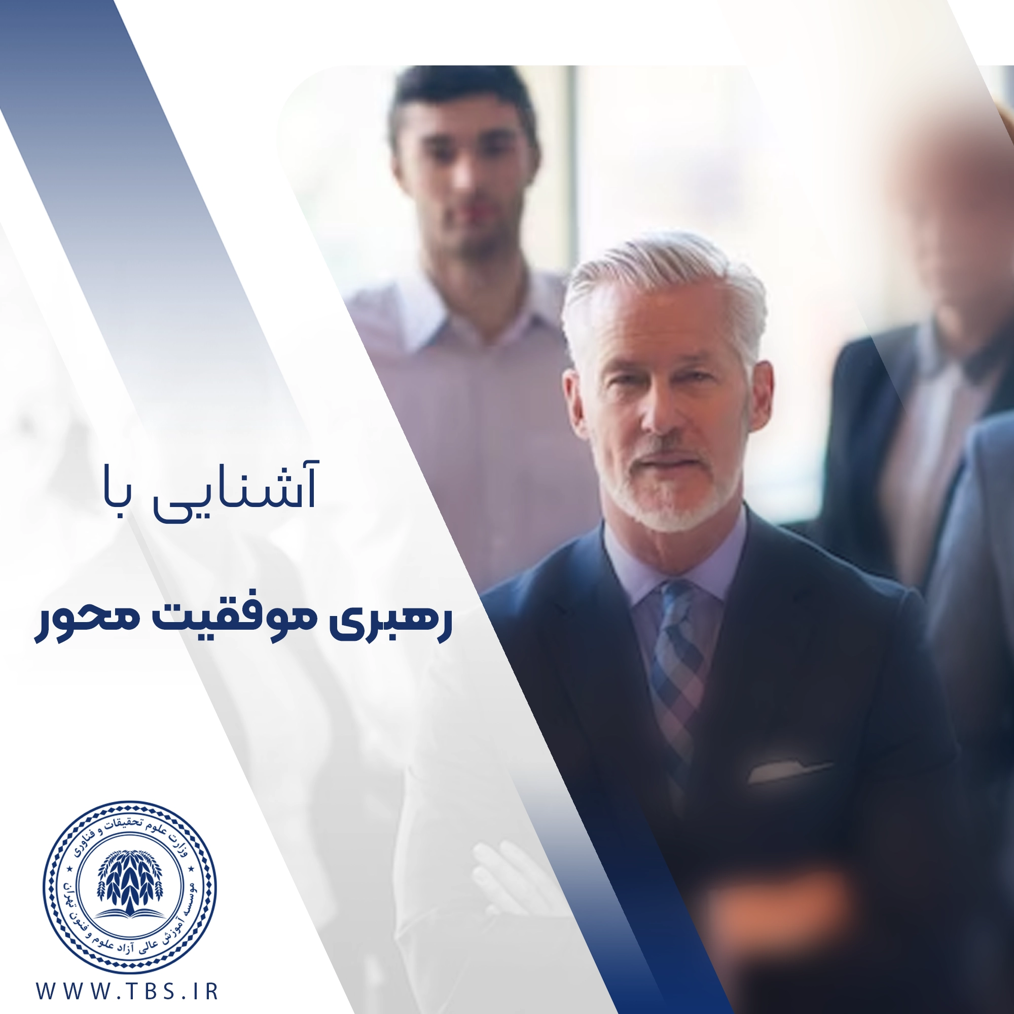رهبری موفقیت محور یا دستاورد گرا