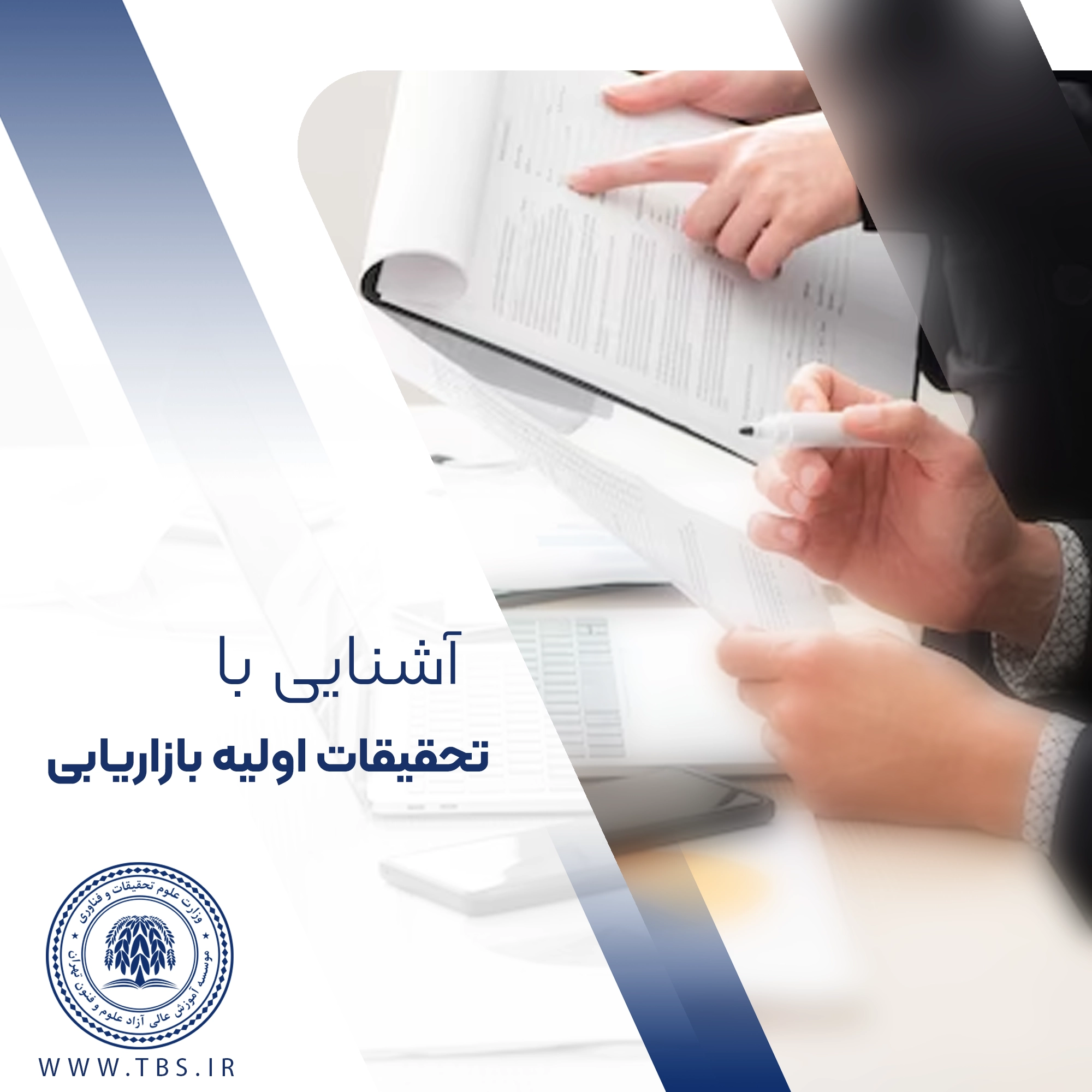 تحقیقات اولیه بازاریابی چیست؟