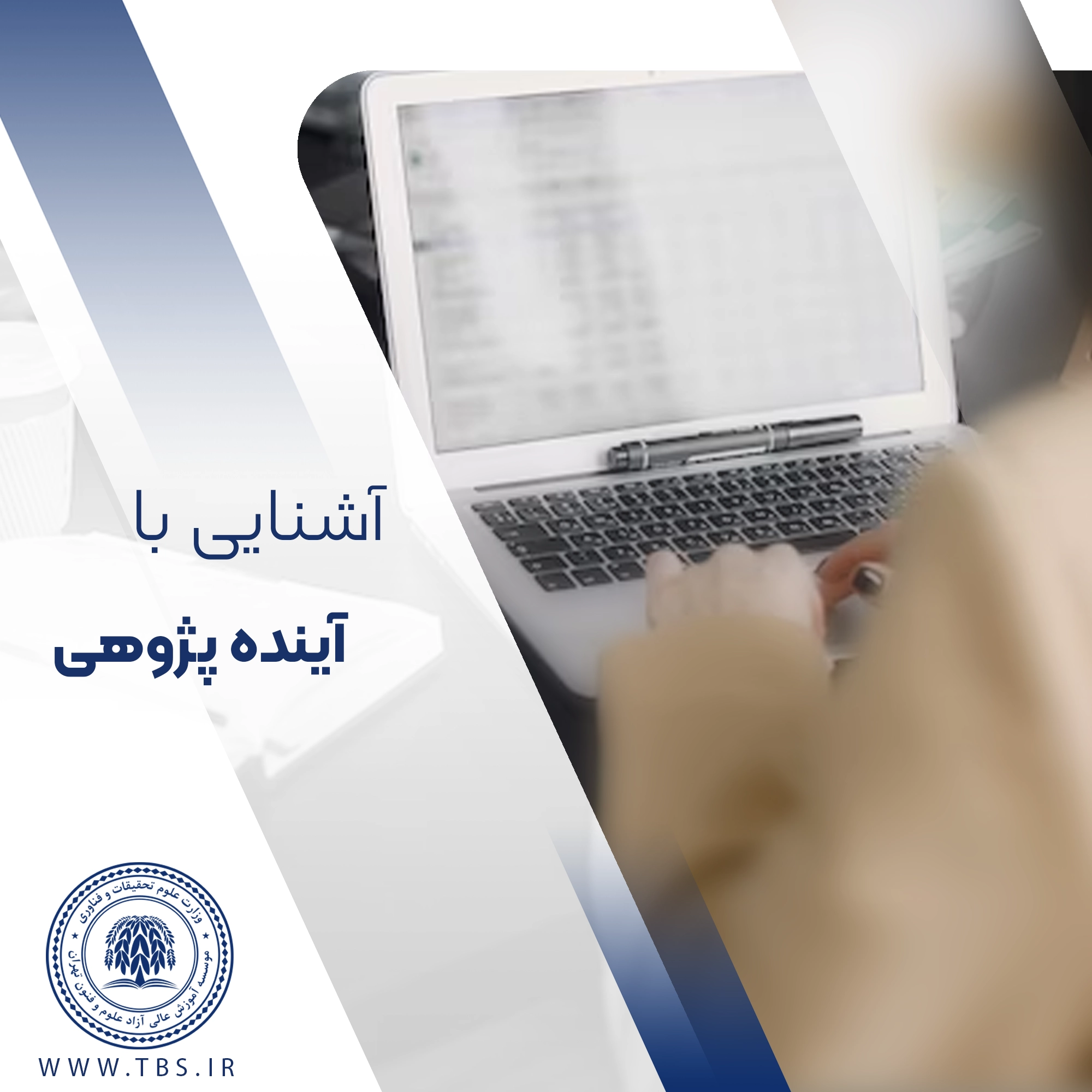 آشنایی با آینده پژوهی