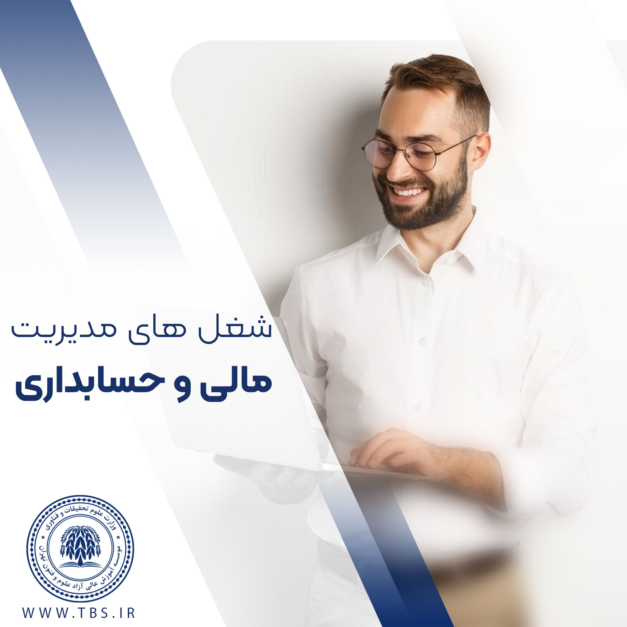 شغل مدیریت مالی و حسابداری