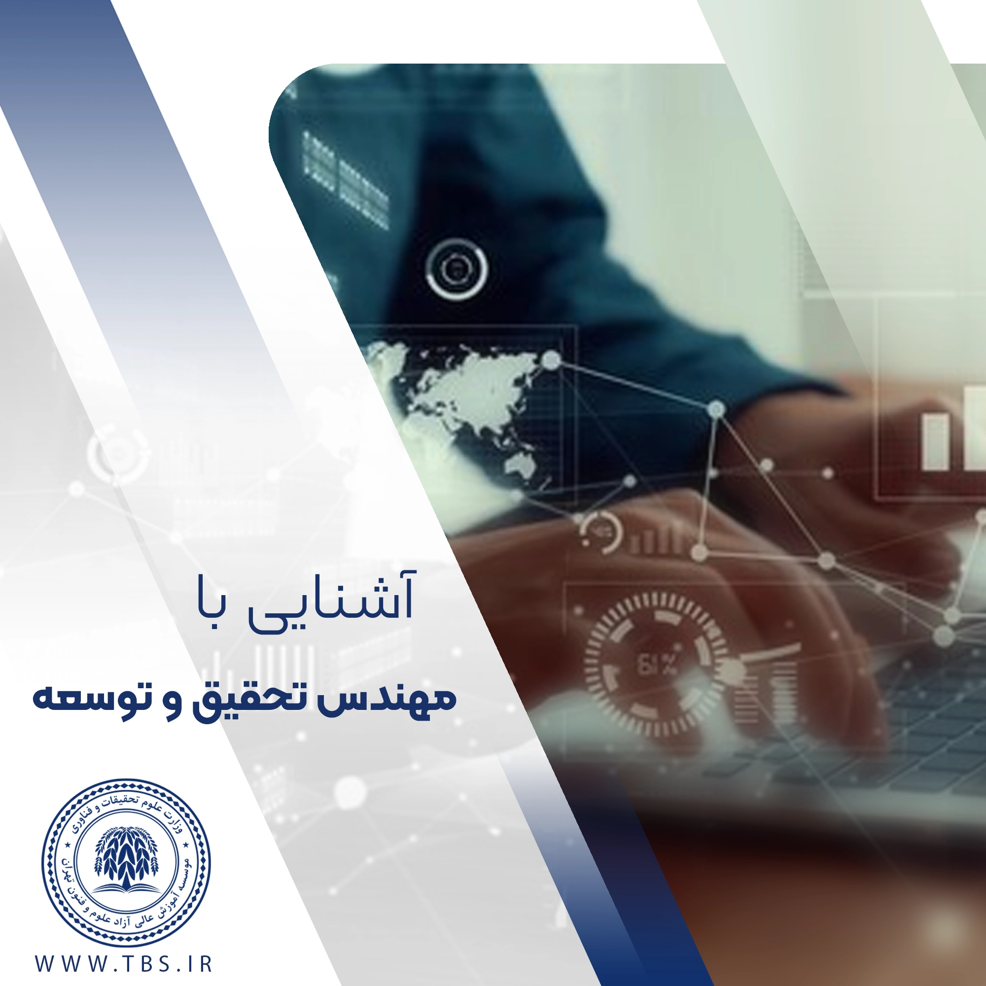 چگونه مهندس تحقیق و توسعه شویم؟