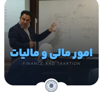 عکس شاخص دوره امور مالی و مالیات