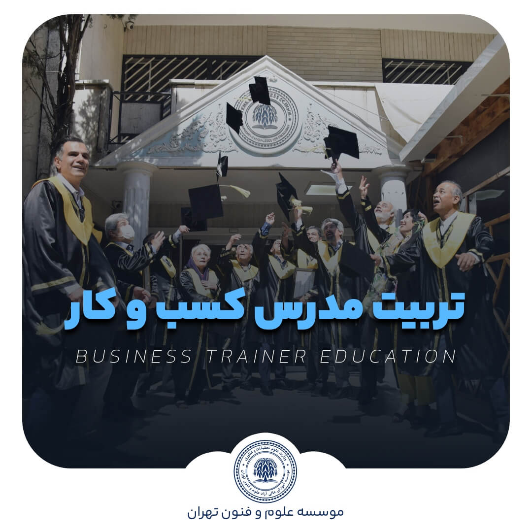 عکس شاخص دوره تربیت مدرس کسب و کار