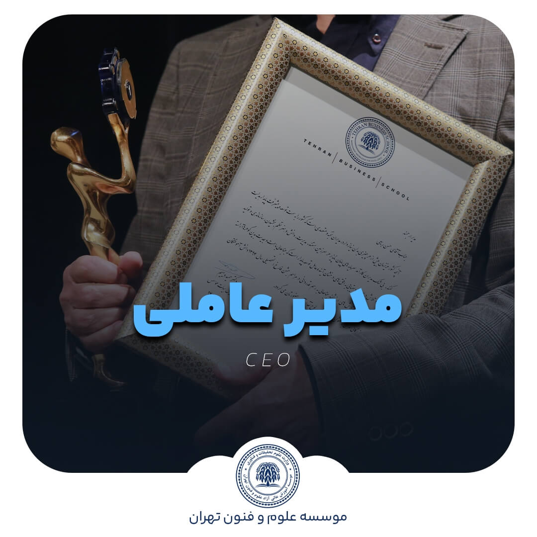 عکس شاخص دوره مدیرعاملی