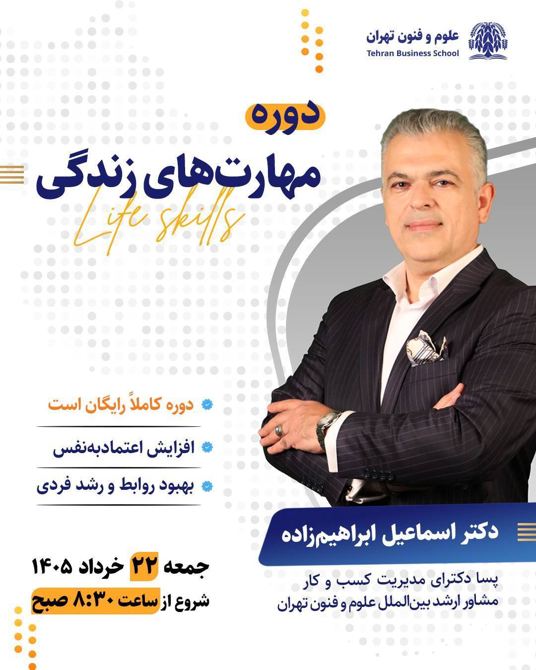 ثبت نام در سمینار دوره مهارت‌های زندگی
