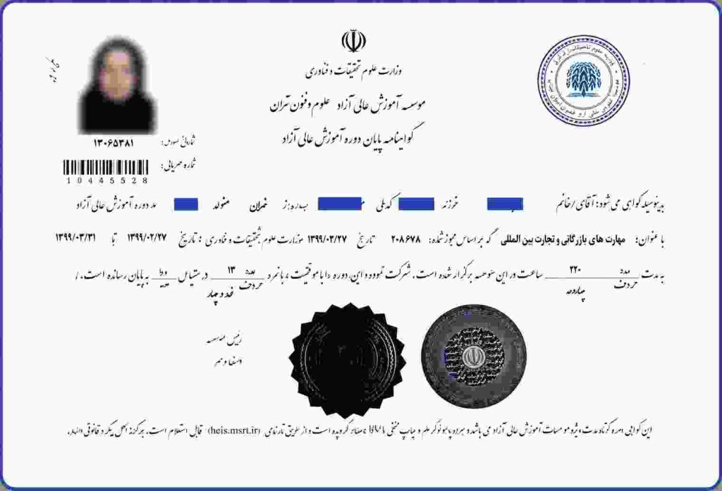 عکس نمونه مدارک دوره مهارت های بازرگانی و تجارت های بین المللی علوم و فنون تهران.2
