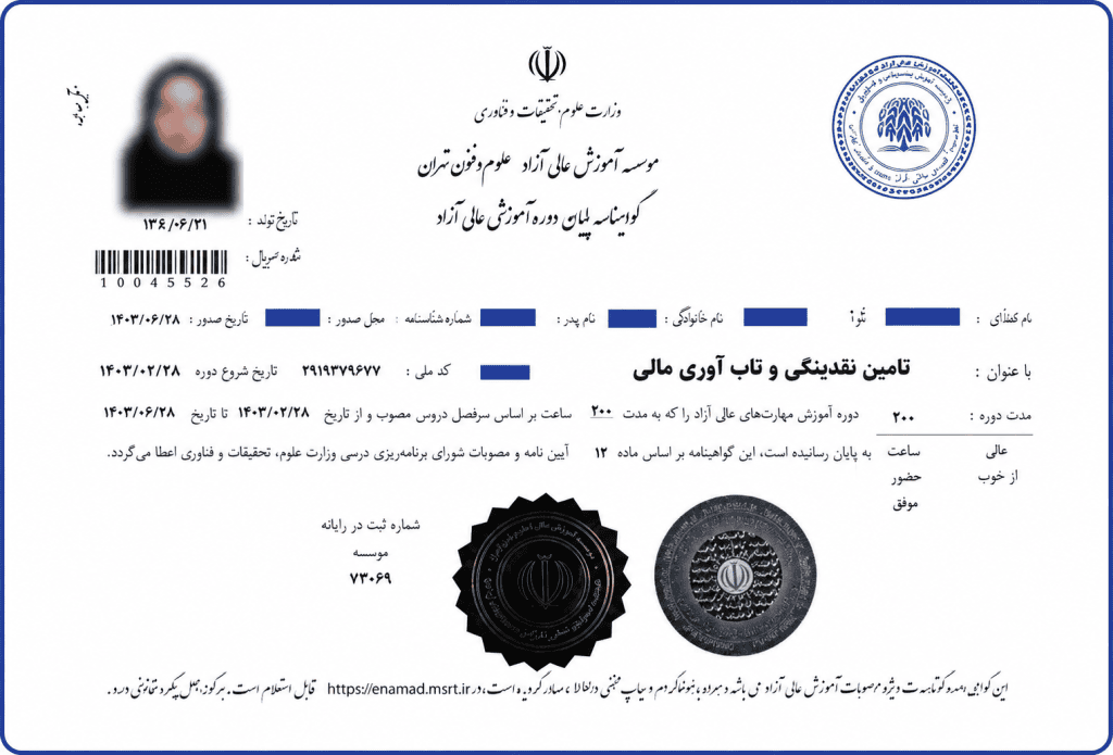 عکس نمونه مدارک دوره تامین نقدینگی و تاب آوری مالی