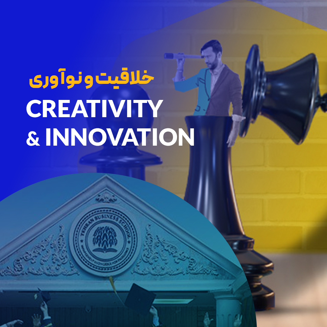 دوره خلاقیت و نوآوری
