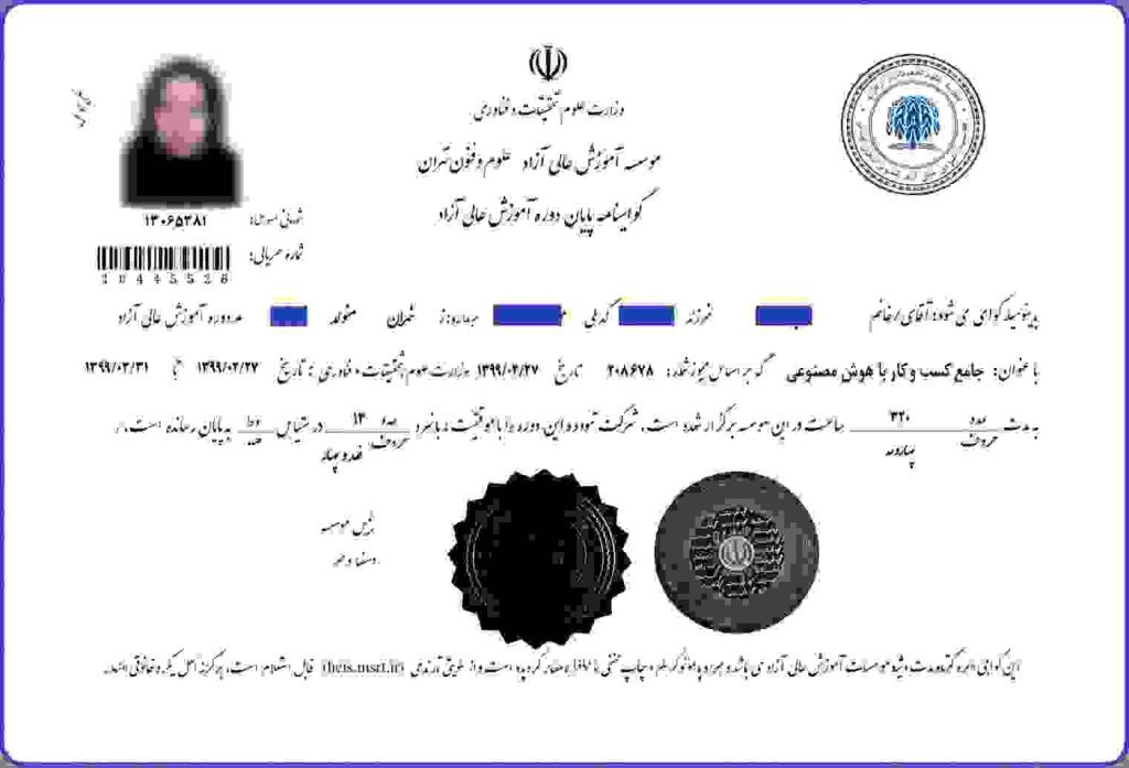 عکس نمونه مدارک دوره جامع کسب و کار در هوش مصنوعی علوم و فنون تهران.2