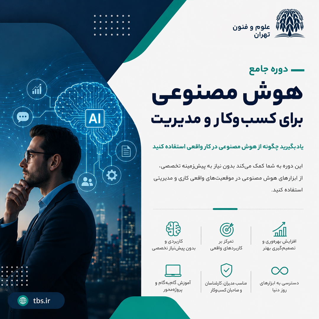 دوره جامع هوش مصنوعی
